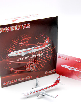 GeminiStar四川航空A320 B-8470/B-6388中华龙 合金飞机模型1/400