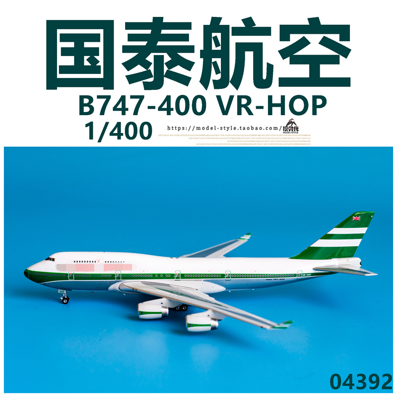 Phoenix 04392 国泰航空波音B747-400 VR-HOP合金客飞机模型1/400