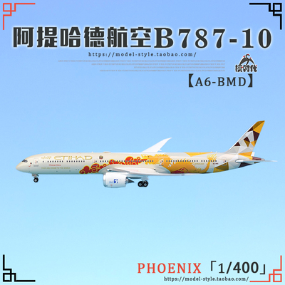 PH模型04326阿提哈德A6-BMD