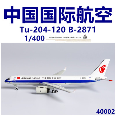 NG模型40002中国国际航空B-2871