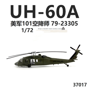 小号手37017美国陆军UH-60A黑鹰直升机101突击师成品飞机模型1/72