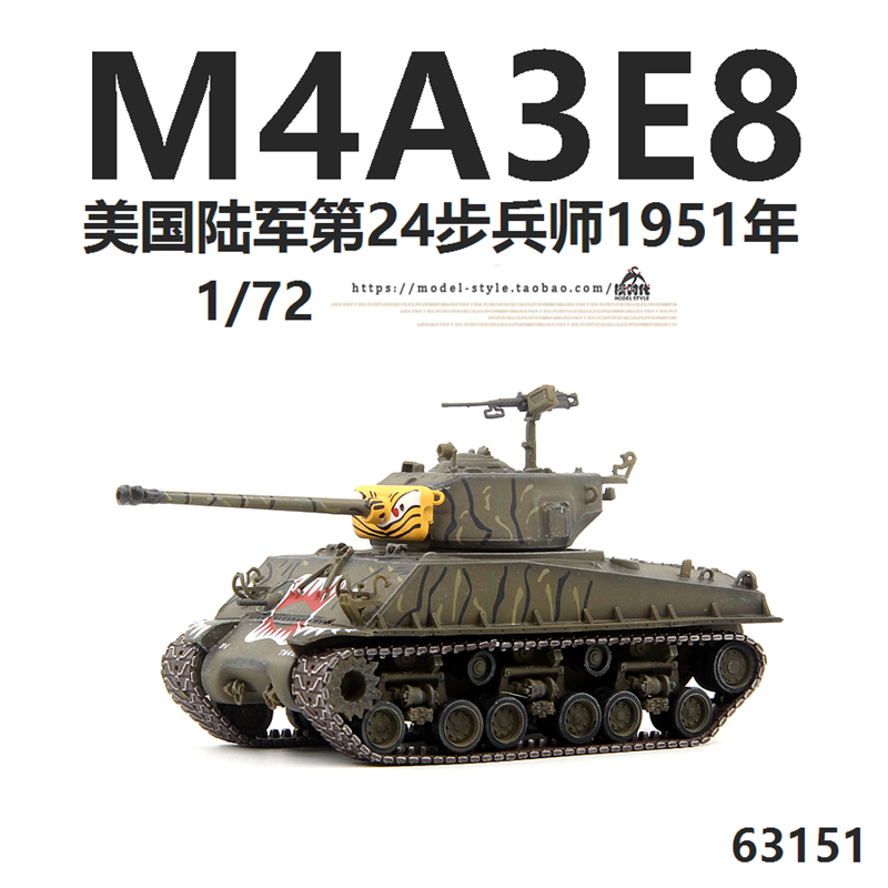 威龙63151美国M4A3E8谢尔曼坦克第24步兵师朝鲜1951成品模型1/72-封面