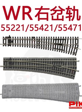 德国PIKO火车模型1/87配件WR右道岔55221路基轨道55421路基55471