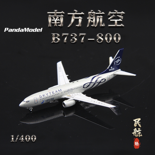 PM模型202037中国南方航空B-2693