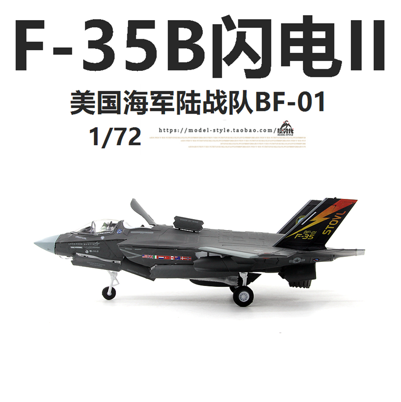 AMER美国海军陆战队F-35B闪电II战斗机BF-01 F35成品飞机模型1/72