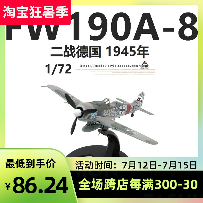 1/72 WWII Germany air force FW190A-8 Fighter 1945 year alloy finished product Aircraft models LUPPAin the Play mode/Anime/Periphery/cos/Board games , Professional model aircraft/Travel mode/Military model/UAV , Model airplane  category - from Buy2taobao.com to provide professional Taobao agent buy service