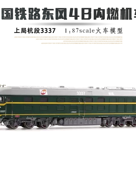 百万城1/87中国DF4B东风4B内燃机车上局杭段3337火车模型CD00225