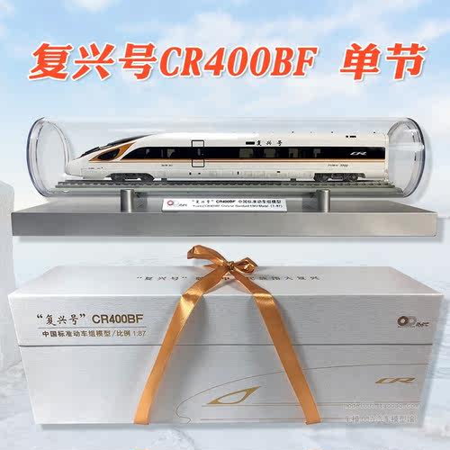 复兴号中国标准动车组火车模型