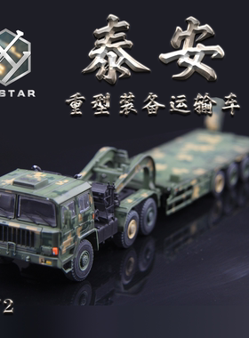 Unistar 中国 TA4360 泰安重型装备运输车 合金成品模型 1/72