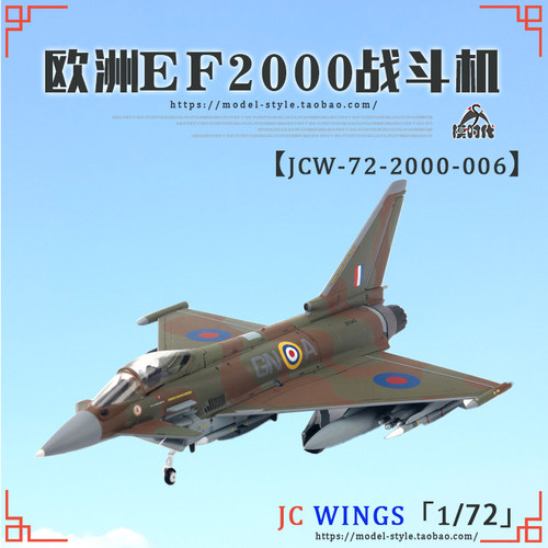 jcwings172英国欧洲模型战斗机