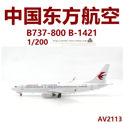 AviationAV2113B-1421客机模型