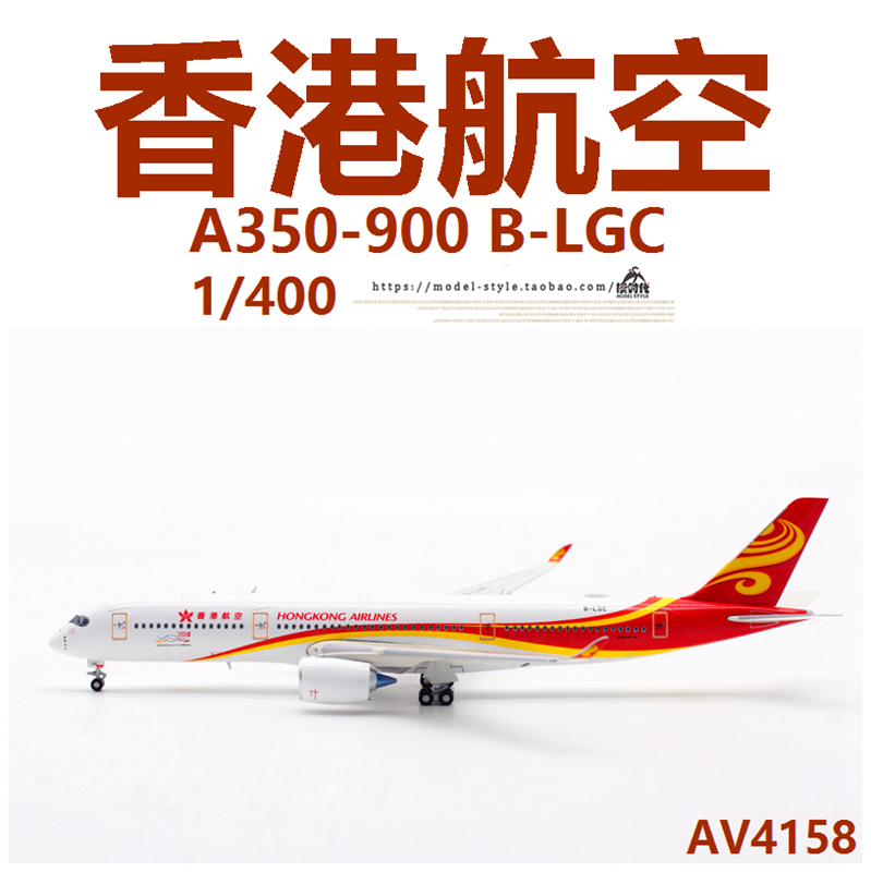 AV飞机模型AV4158香港航空B-LGC