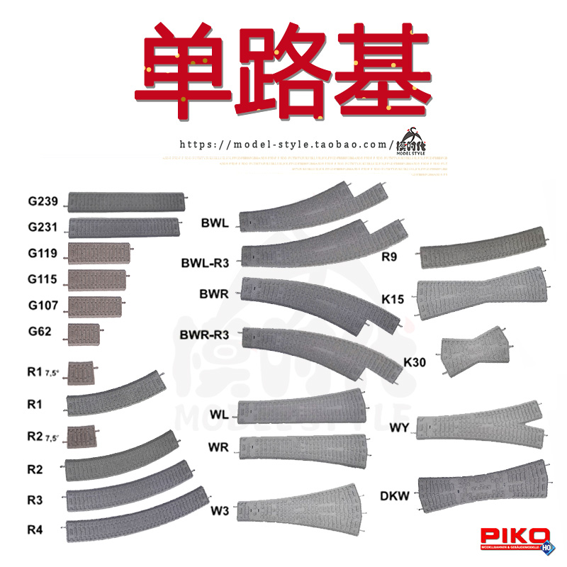 德国PIKO比高1/87火车模型单路基无轨道沙盘配件直轨弯轨道岔HO