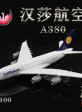 Phoenix 04522 汉莎航空 空客A380 D-AIMA 成品合金飞机模型1/400