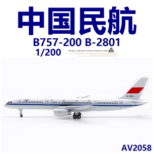 Aviation AV2058 CAAC中国民航波音B757-200 B-2801飞机模型1/200