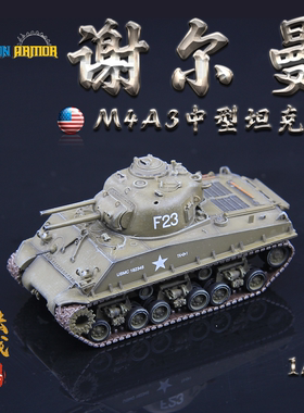 威龙63147美国M4A3 HVSS谢尔曼坦克火焰喷射器1951年成品模型1/72