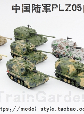 火车花园1/87中国PLZ05自行火炮155榴弹炮军事成品战车模型HO比例