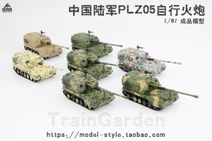 87中国PLZ05自行火炮155榴弹炮军事成品战车模型HO比例 火车花园1