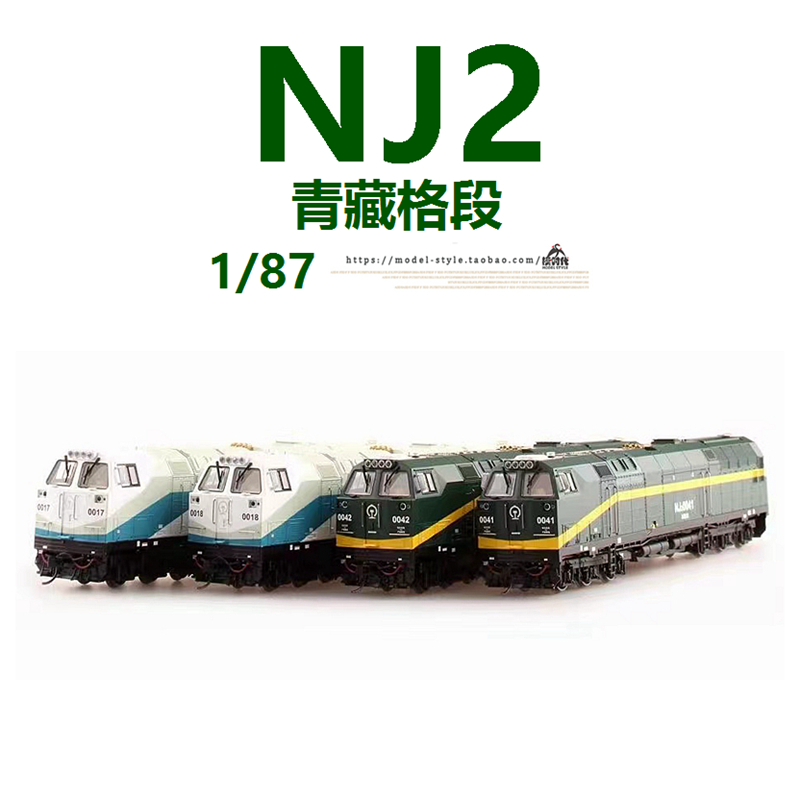 百万城新版2022款中国铁路NJ2内燃机车青藏格段成品火车模型1/87