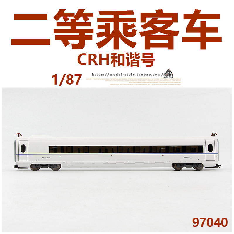 德国PIKO 97040 中国CRH3C和谐号动车组二等乘客车厢火车模型1/87