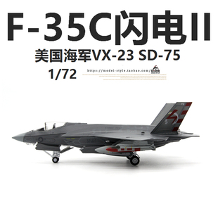 AF1美国海军F-35C闪电II战斗机VX-23 SD-75 F35成品飞机模型1/72