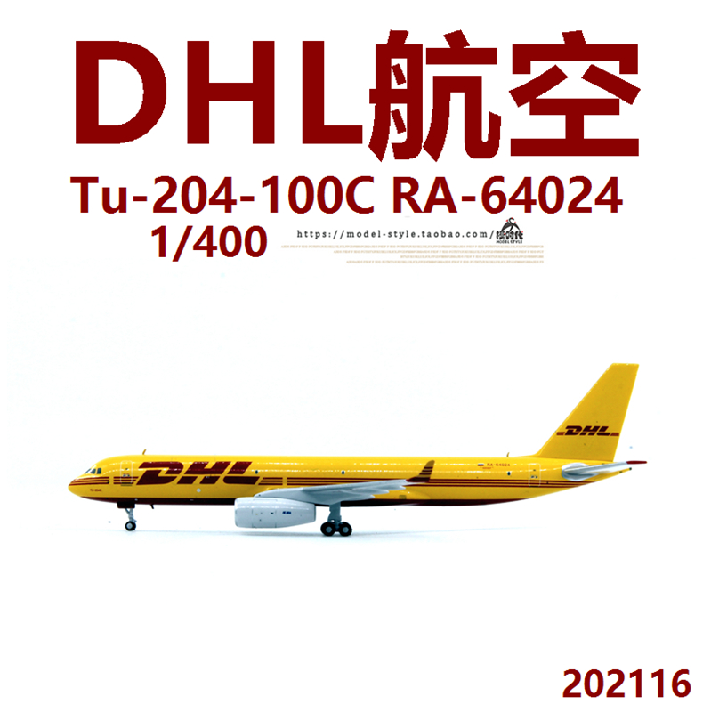 PandaModel 202116敦豪DHL 图Tu-204-100C 