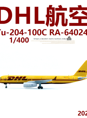 PandaModel 202116敦豪DHL 图Tu-204-100C RA-64024飞机模型1/400