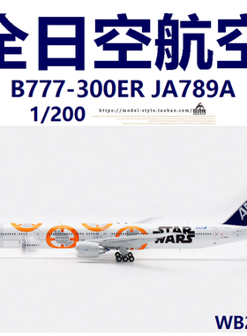 Aviation WB2010 ANA全日空波音B777-300ER JA789A 客机模型1/200