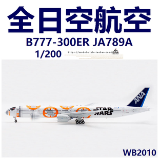 Aviation WB2010 ANA全日空波音B777-300ER JA789A 客机模型1/200