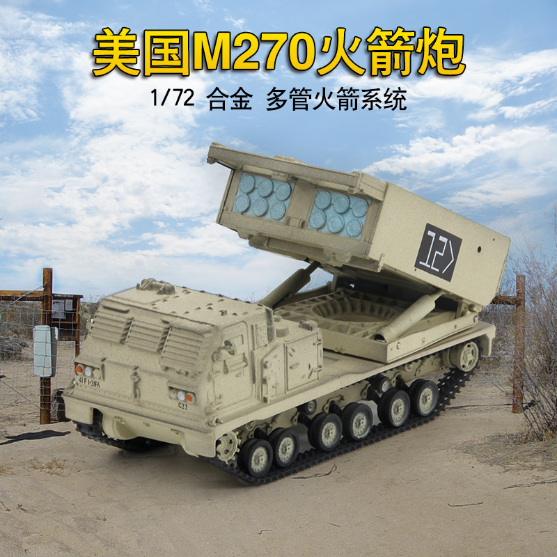 panzerkampf72m270沙漠发射车