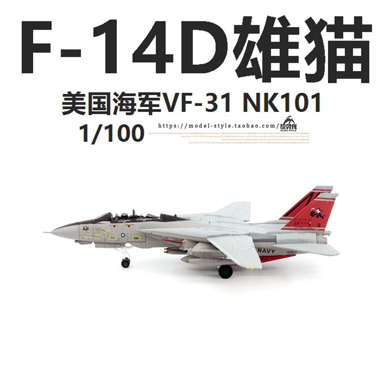 AMER美国海军F-14D雄猫战斗机VF-31中队F14合金成品飞机模型1/100