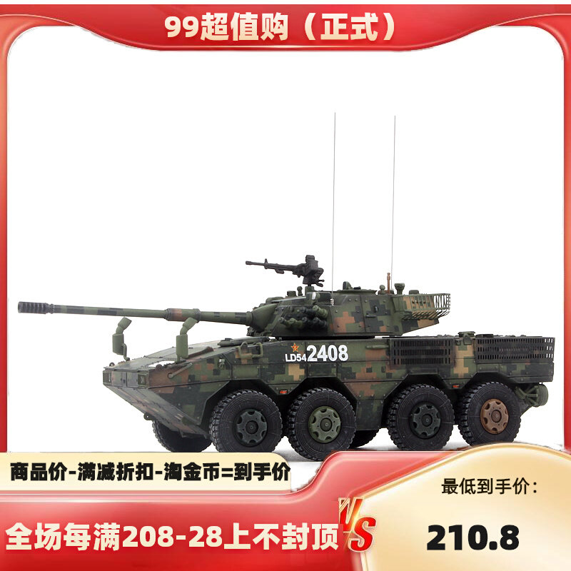 UNISTAR中国陆军ZTL11轮式突击炮大八轮丛林数码成品战车模型1/72高性价比高么？