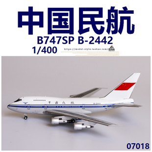 NG 07018 中国民航 波音B747SP B-2442 成品合金客飞机模型1/400