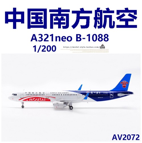 AV模型AV2072中国南方航空B-1088
