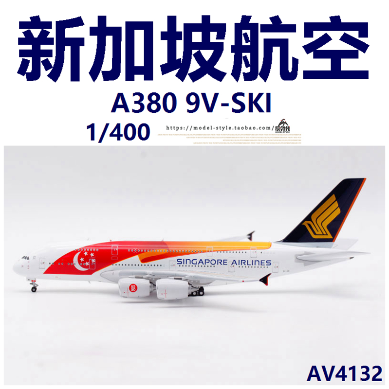 Aviation AV4132 新加坡航空 空客A380 9V-SKI 