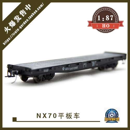 猩猩火车模型中国铁路NX70平板车