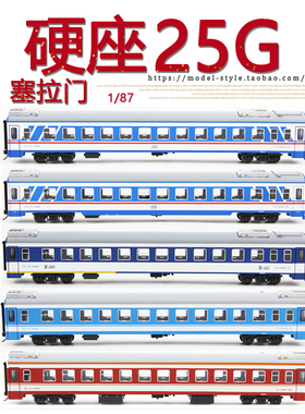 火车花园1/87中国铁路YZ25G客运车厢硬座25G塞拉门成品火车模型HO