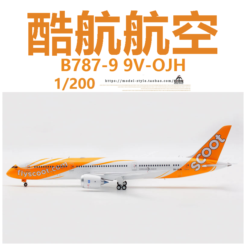 inflight新加坡酷航航空波音b787-9 9v-ojh合金成品飞机模型1/200