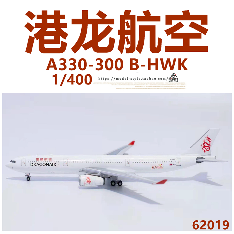 NG飞机模型62019港龙航空B-HWK