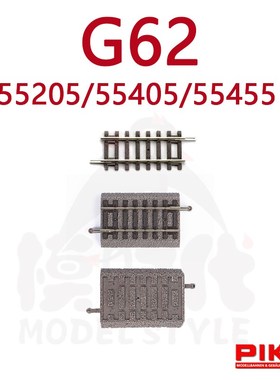 德国PIKO火车模型1/87轨道配件G62直轨55205路基轨55405路基55455