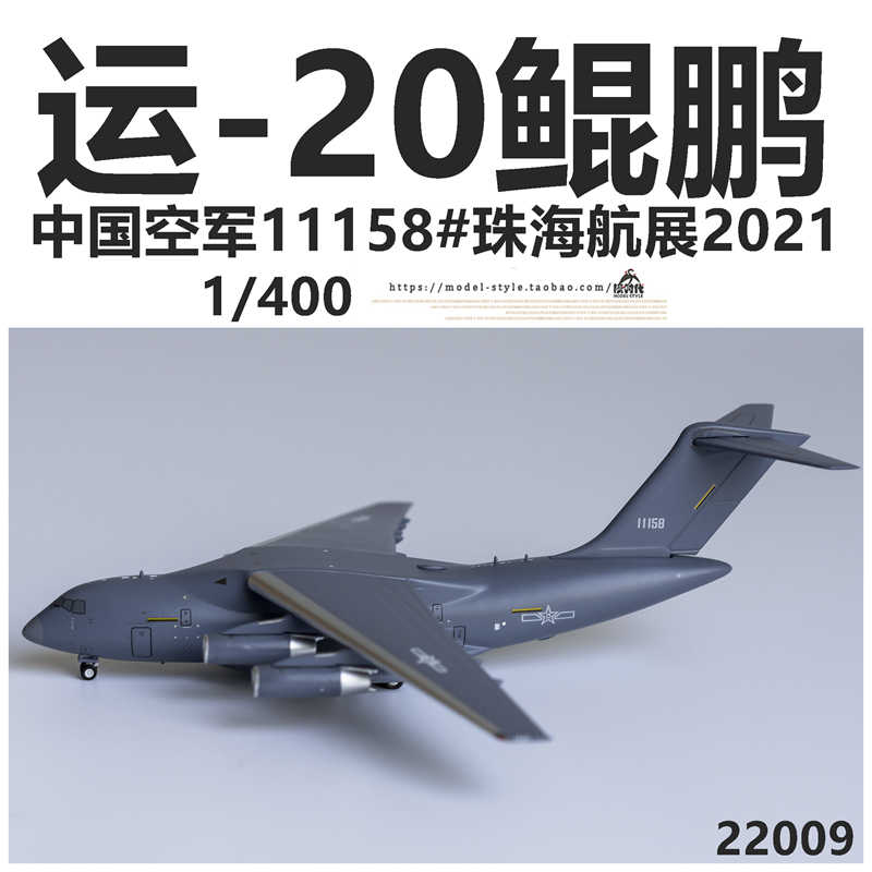 NG飞机模型22009鲲鹏运输机11158