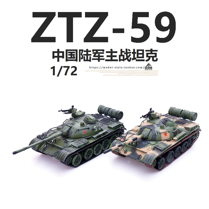 LEGION中国陆军ZTZ-59式主战坦克世界WZ120成品模型战车摆件1/72-封面