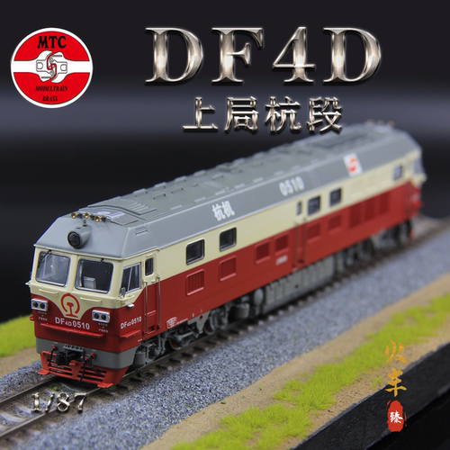 MTC东风DF4D上局杭段0510火车头