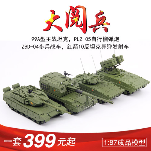 99A坦克04A步战05火炮红箭10盒装