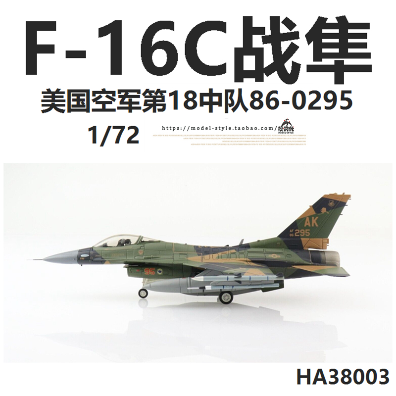 HMHA38003美国空军F-16C隼战斗机