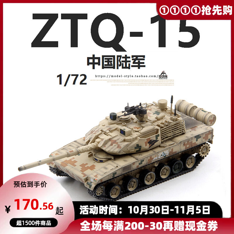 3R三荣中国陆军ZTQ-15轻型坦克沙漠数码15式成品军事战车模型1/72高性价比高么？