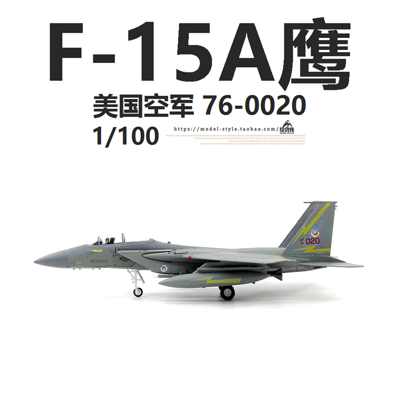 AMER美国空军F-15A鹰式战斗机76-0020 F15成品军事飞机模型1/100