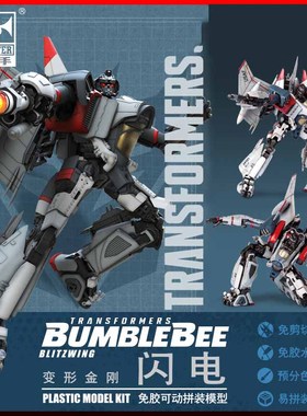 小号手08101变形金刚电影大黄蜂外传F4闪电手办免胶可动拼装模型