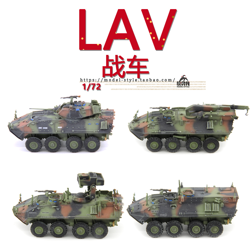 UNISTAR美军LAV-25步兵战车AT反坦克导弹C2指挥R维修成品模型1/72