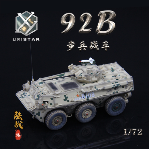 UNISTAR模型中国ZSL-92B沙漠数码